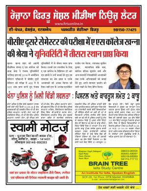 Firtu Social Media News Letter - 01/08/2018