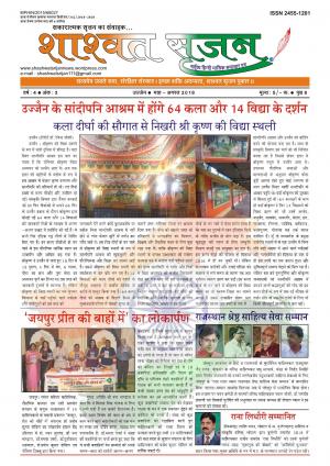 shashwat srijan AUGUST 2018