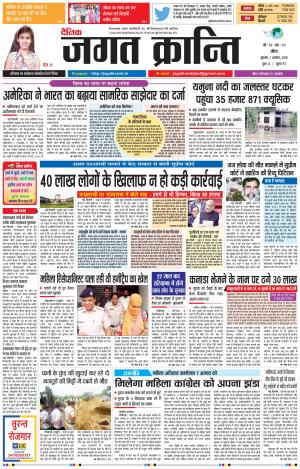 Daily Jagat Kranti JIND Dt. 01-08-2018