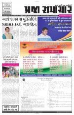 Praja Samachar