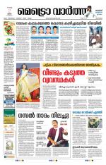 Metrovaartha - Alappuzha