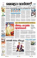 Metrovaartha - Kozhikode