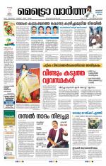 Metrovaartha - Thiruvananthapuram