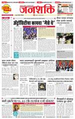 Pune - Mumbai Janshakti