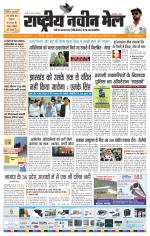 RASTRIYA NAVEEN MAIL RANCHI EDITION