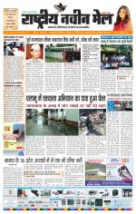 RASTRIYA NAVEEN MAIL DALTONGANJ EDITION