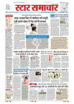 Star Samachar Bhopal