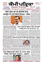 Qaumi Patrika - Punjabi