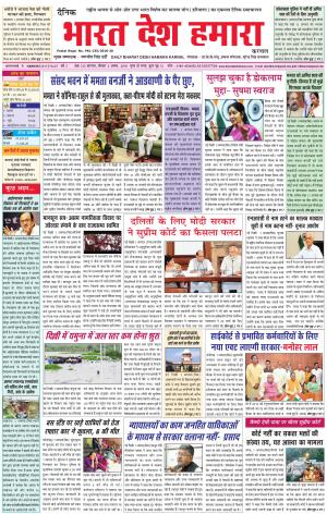 bharatdeshhamara karnal 2-08--2018