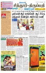 Chitoor-Vellore Supplement