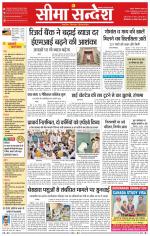 Ganganagar Seema Sandesh 