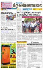 Tiruvannamalai-Vellore Supplement