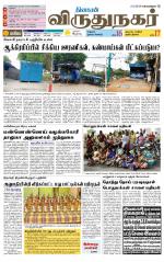 Virudhunagar-Madurai Supplement