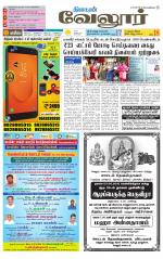 Vellore Supplement