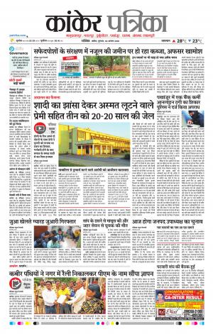 Kankar Patrika