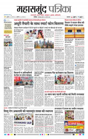 Mahasamund Patrika