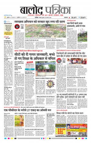 Balod Patrika
