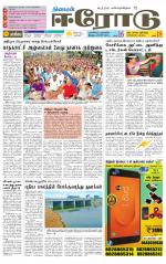Erode-Coimbatore Supplement
