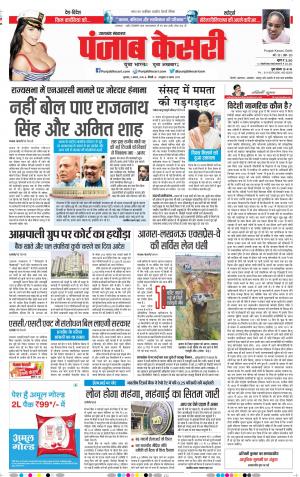 02-08-2018 | Punjab Kesari Uttrakhand Main