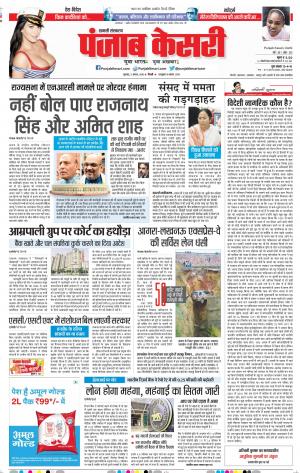 02-08-2018 | Punjab Kesari Shamli