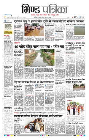 Bhind Patrika
