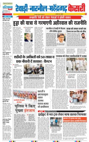 Rewari - Punjab Kesari
