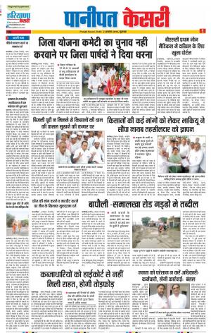 02-08-2018 | Punjab Kesari Panipat 