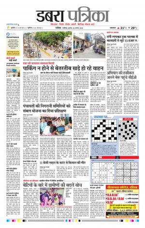 Dabra Patrika