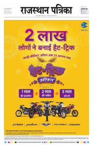 Rajasthan Patrika Jodhana