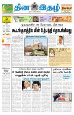 Dinaethal - Tamilnadu