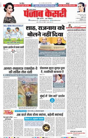 02-08-2018 | Punjab Kesari Lucknow