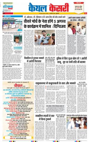 Kaithal - Punjab Kesari