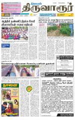 Thiruvarur-Trichy Supplement
