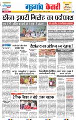 Gurugram - Punjab Kesari