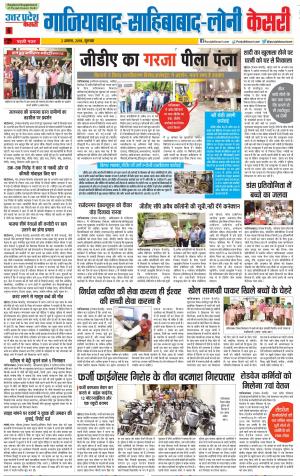 02-08-2018 | Punjab Kesari Ghaziabad