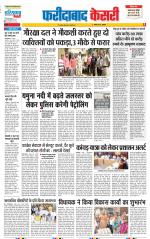 Faridabad - Punjab Kesari