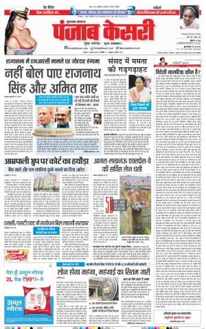 02-08-2018 | Punjab Kesari Bijnor