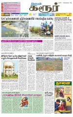 Karur-Trichy Supplement