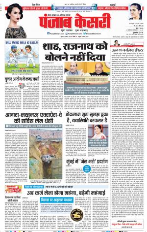 02-08-2018 | Punjab Kesari Bihar and Jharkhand