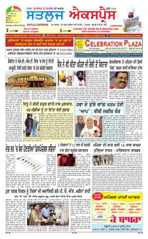 satluj express epaper