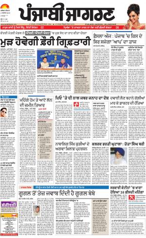 MOGA/FARIDKOT/MUKTSAR: Punjabi jagran News : 2nd August 2018