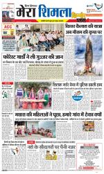 Divya Himachal Shimla+Mera Shimla +Aastha