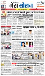 Divya Himachal Shimla+Mera Solan +Aastha