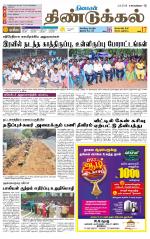 Dindigul-Madurai Supplement