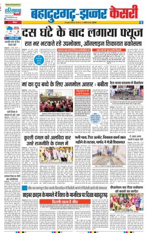 02-08-2018 | Punjab Kesari Bahadurgarh 