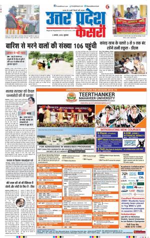 02-08-2018 | Punjab Kesari Agra