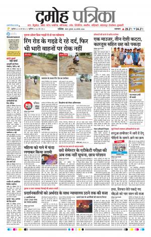 Damoh Patrika