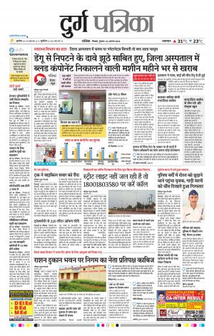 Durg Patrika