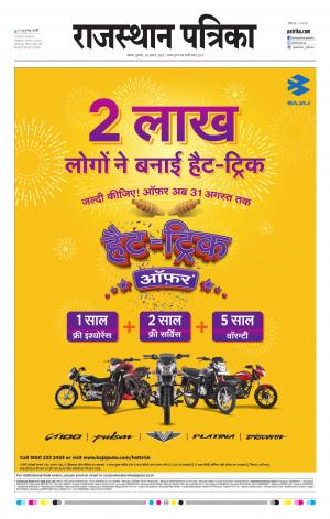 Alwar Dak Rajasthan Patrika