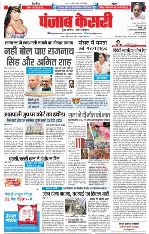 02-08-2018 | Punjab Kesari DELHI MAIN